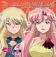 Amazon.co.jp: 「ゼロの使い魔~双月の騎士~」キャラクターCD4/エ